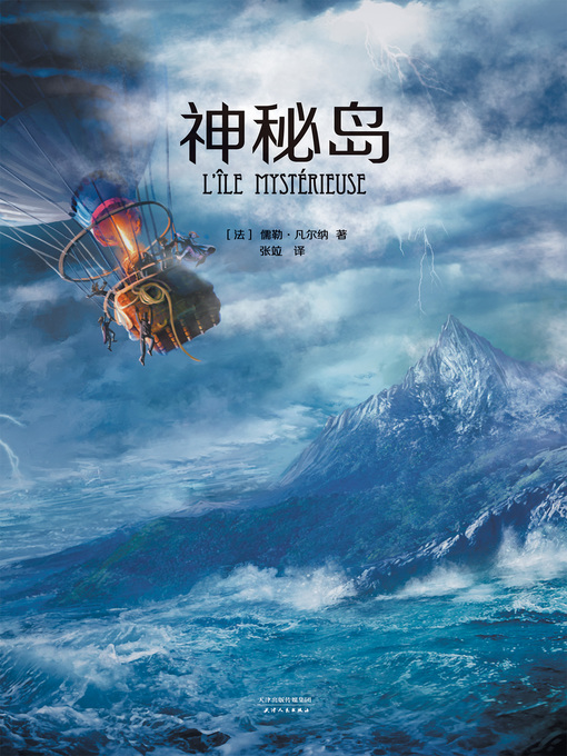 Cover image for 神秘岛